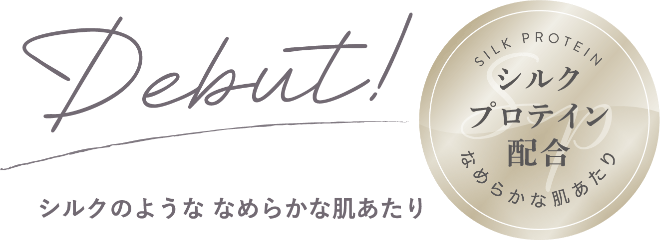 シルクのようななめらかな肌あたり