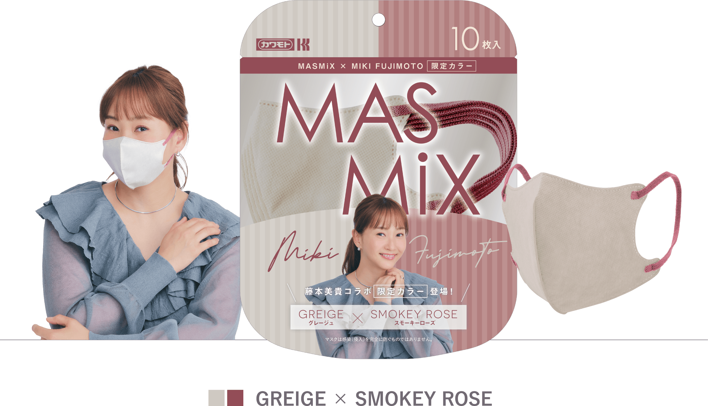 GREIGE × SMOKEY ROSE