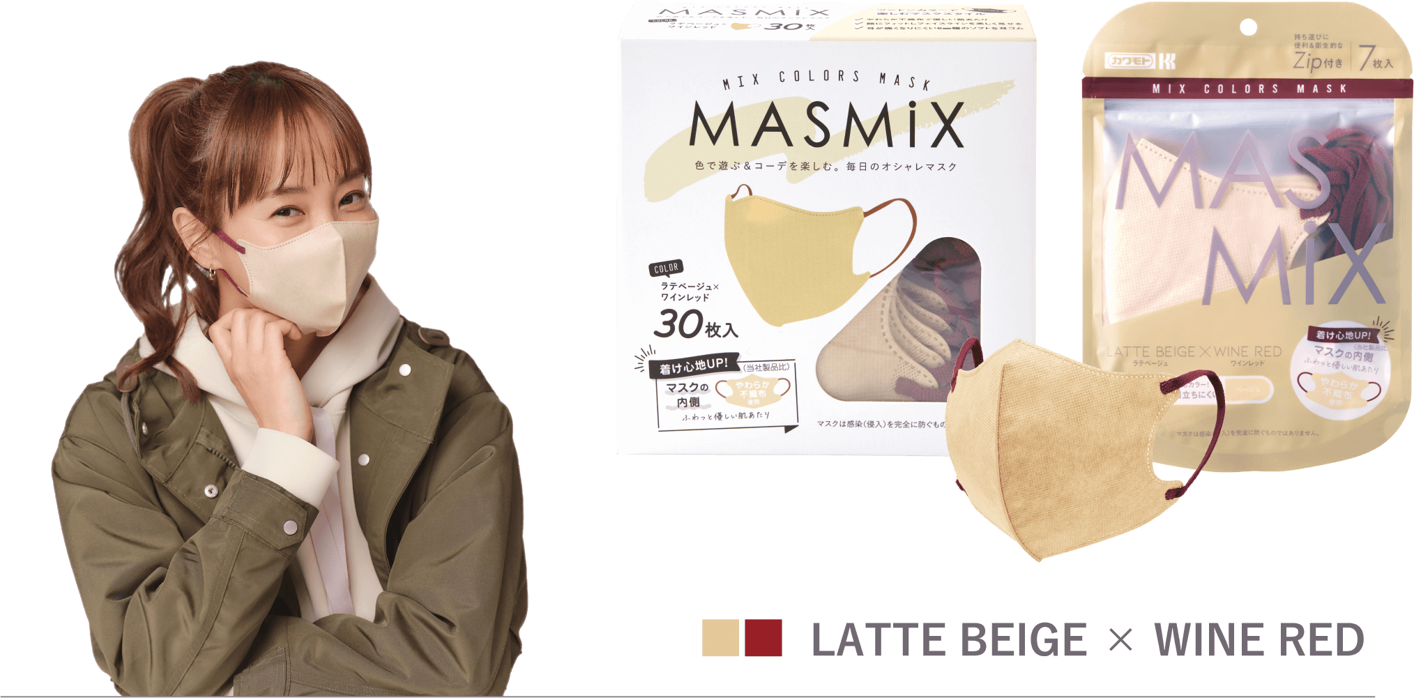 LATTE BEIGE × WINE RED