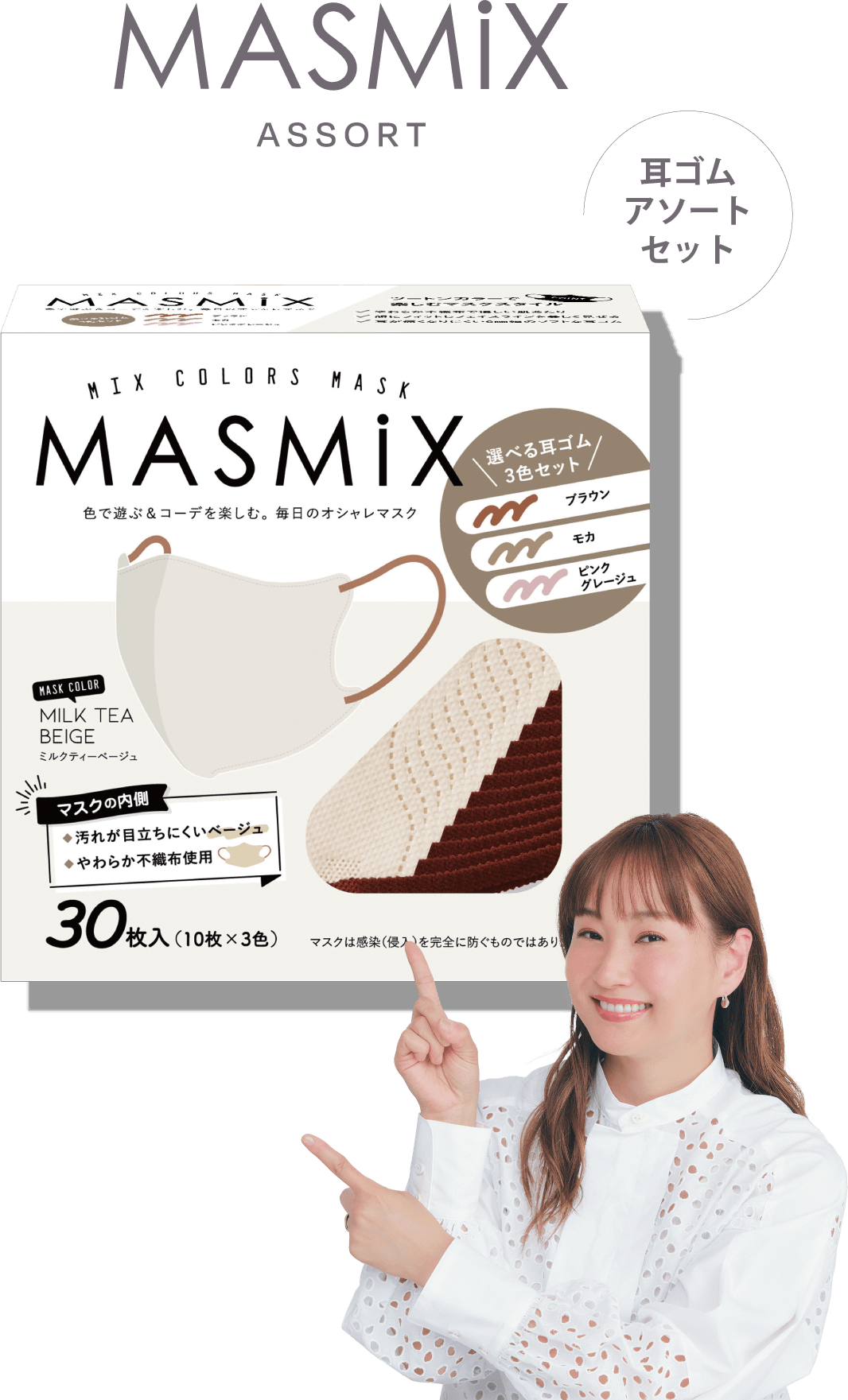 耳ゴムアソートセット